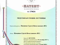 Патент на правообладание и, соответственно, изготовление лестниц с квадратным профилем